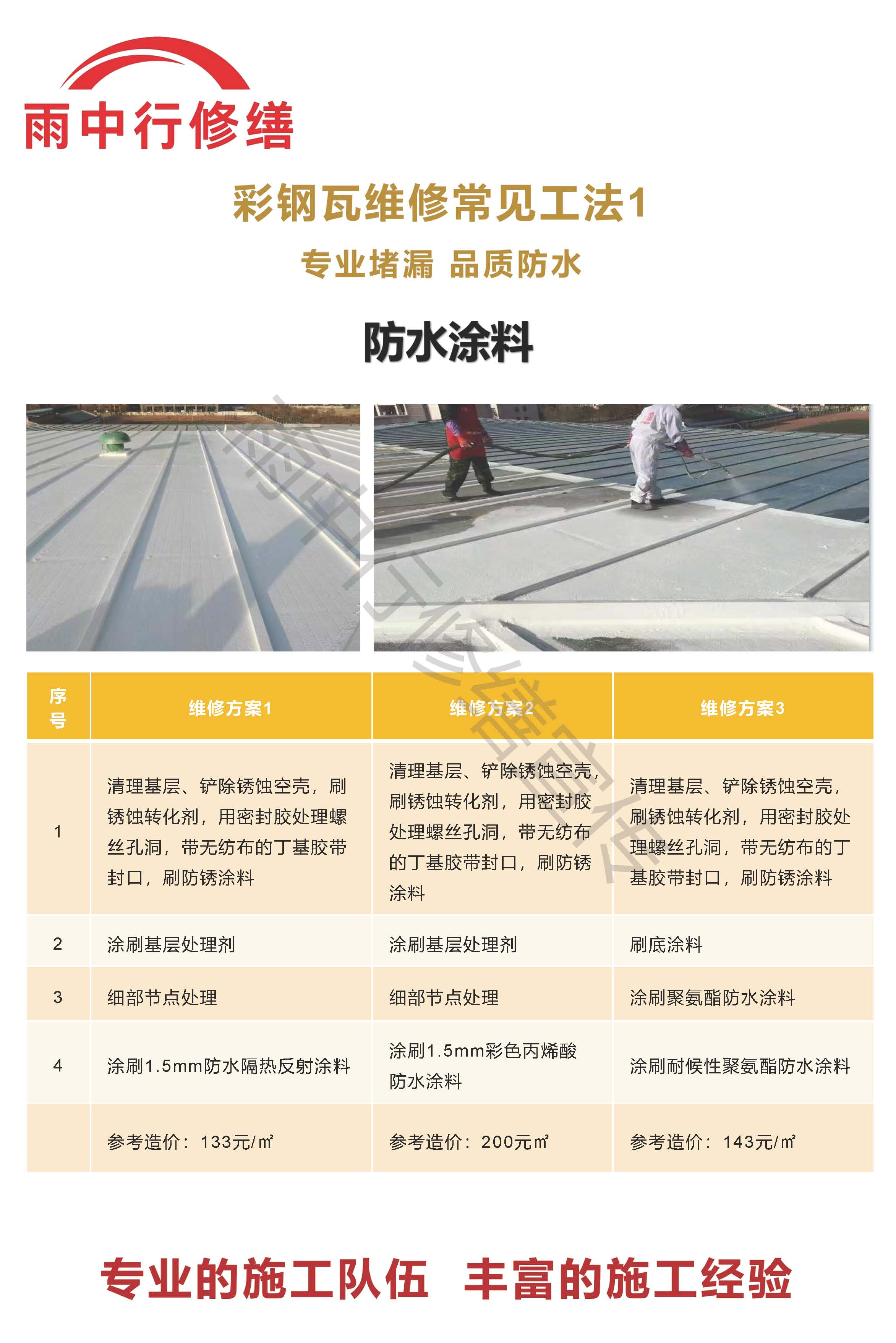 梁园专业彩钢瓦防腐翻新服务