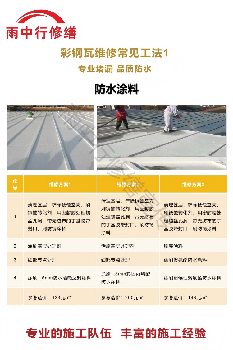 梁园彩钢瓦屋面翻新